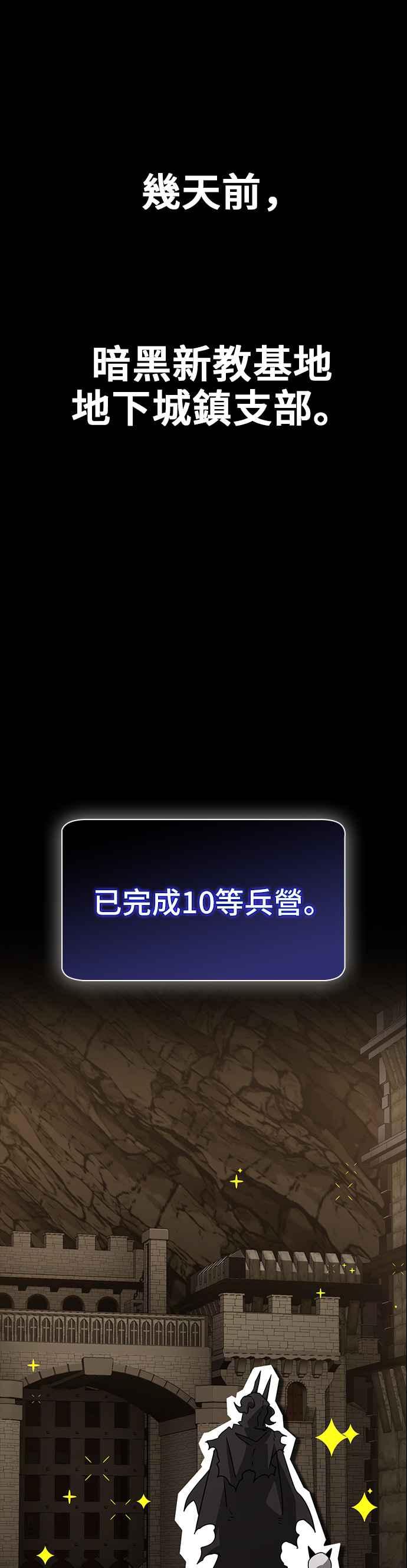 《BE结局制造者》第79话 第11页