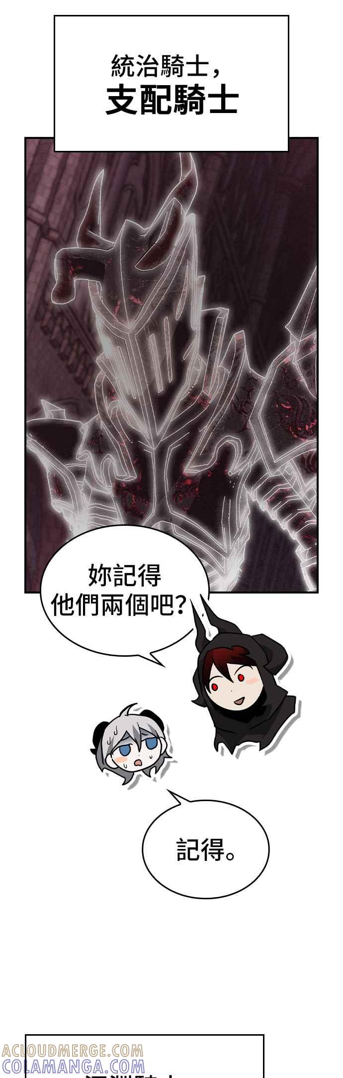 《BE结局制造者》第79话 第16页