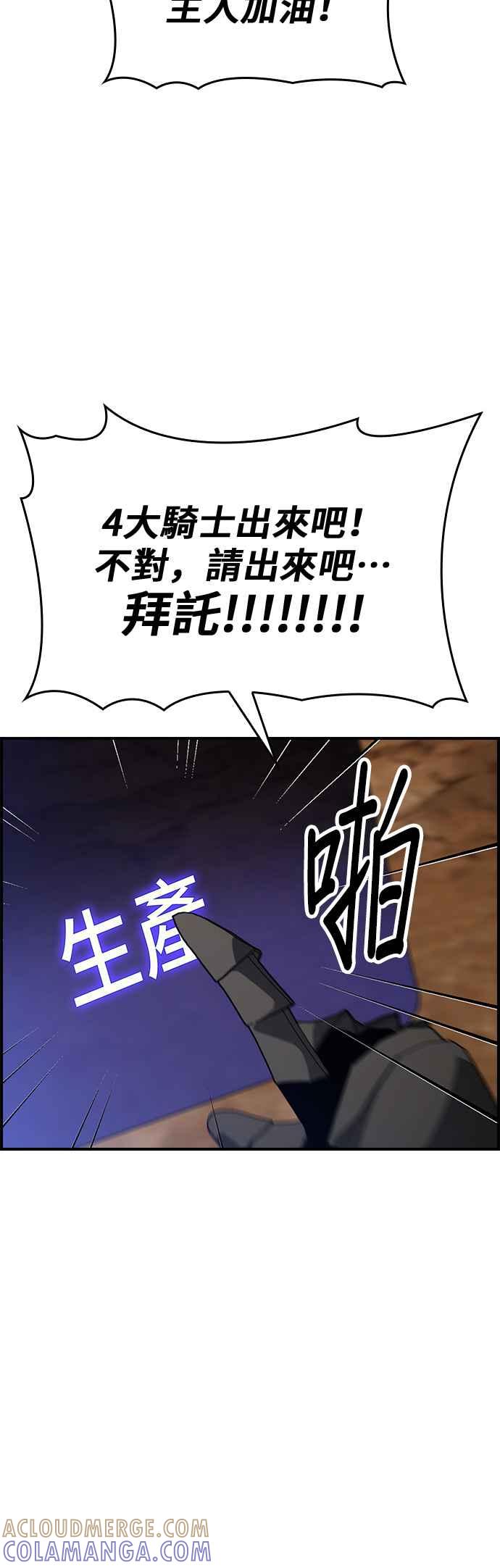 《BE结局制造者》第79话 第19页