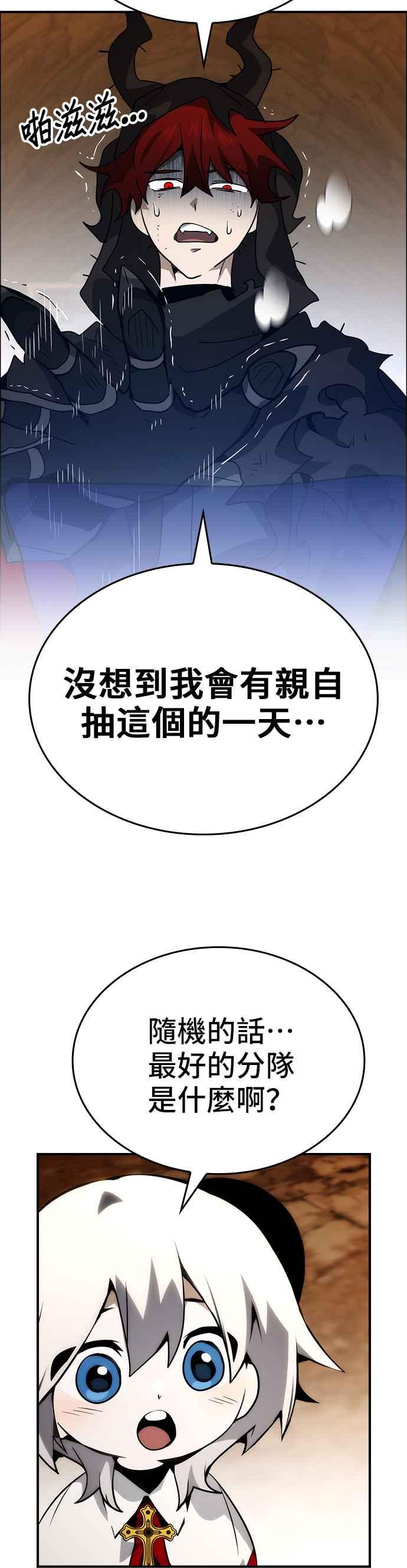 《BE结局制造者》第79话 第14页