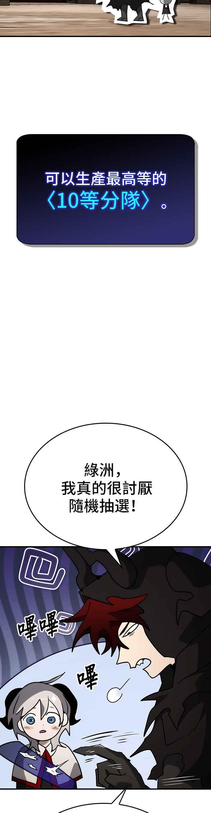 《BE结局制造者》第79话 第12页