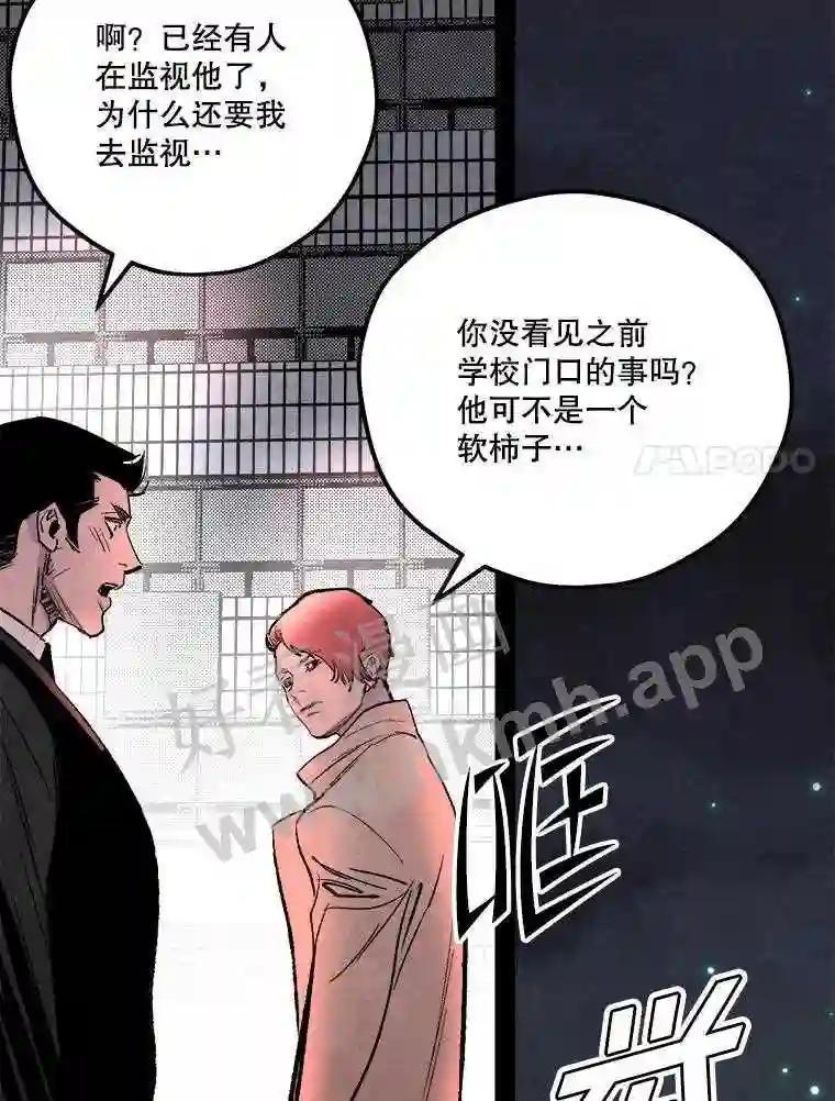 《记忆猎人》44.玛尔加医院 第45页