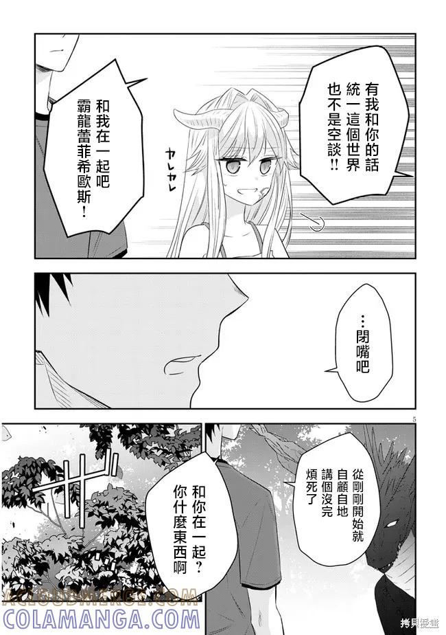《魔王建造地下城转生到异世界建造人外娘的专属乐园吧》第45话 第5页