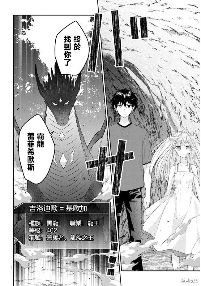 《魔王建造地下城转生到异世界建造人外娘的专属乐园吧》第45话 第2页