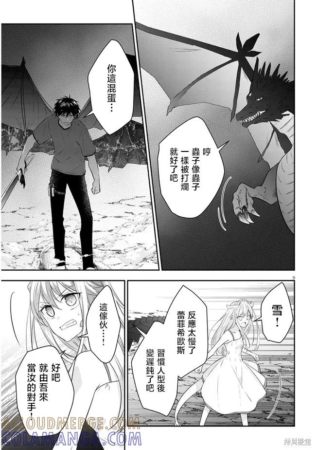 《魔王建造地下城转生到异世界建造人外娘的专属乐园吧》第45话 第9页