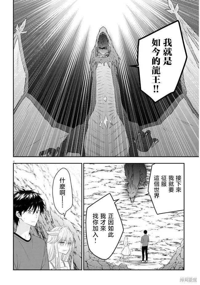 《魔王建造地下城转生到异世界建造人外娘的专属乐园吧》第45话 第4页