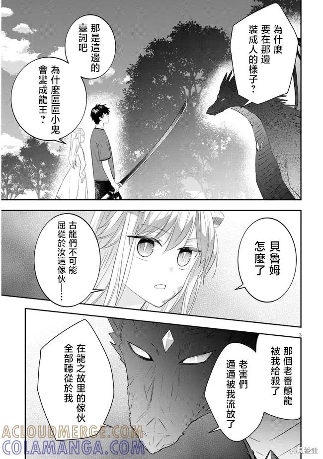 《魔王建造地下城转生到异世界建造人外娘的专属乐园吧》第45话 第3页