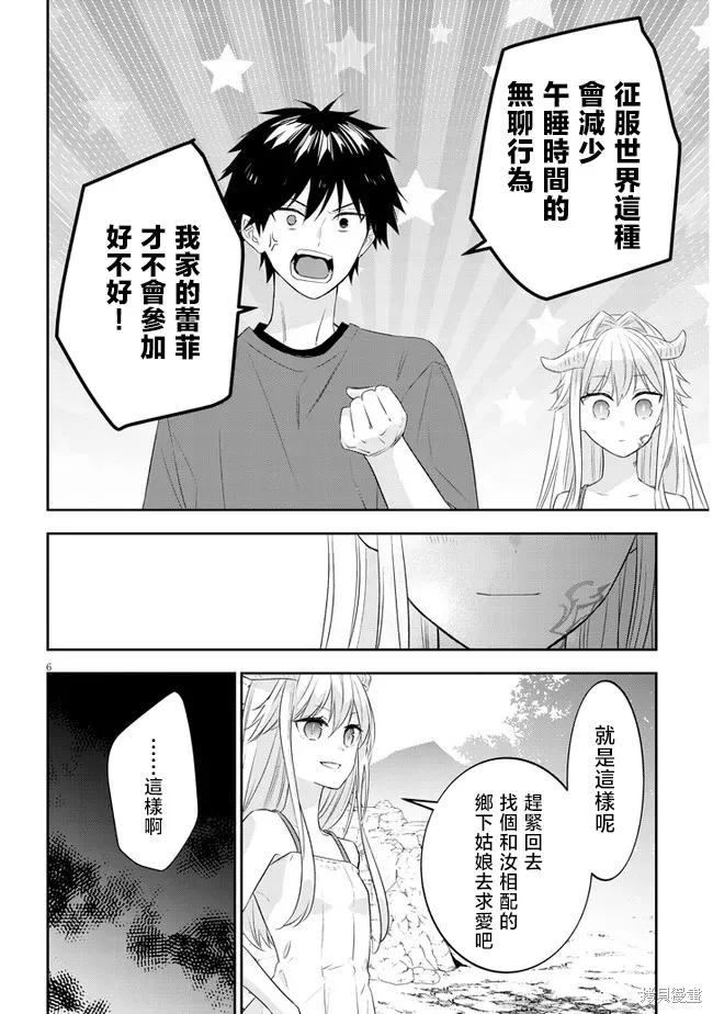 《魔王建造地下城转生到异世界建造人外娘的专属乐园吧》第45话 第6页