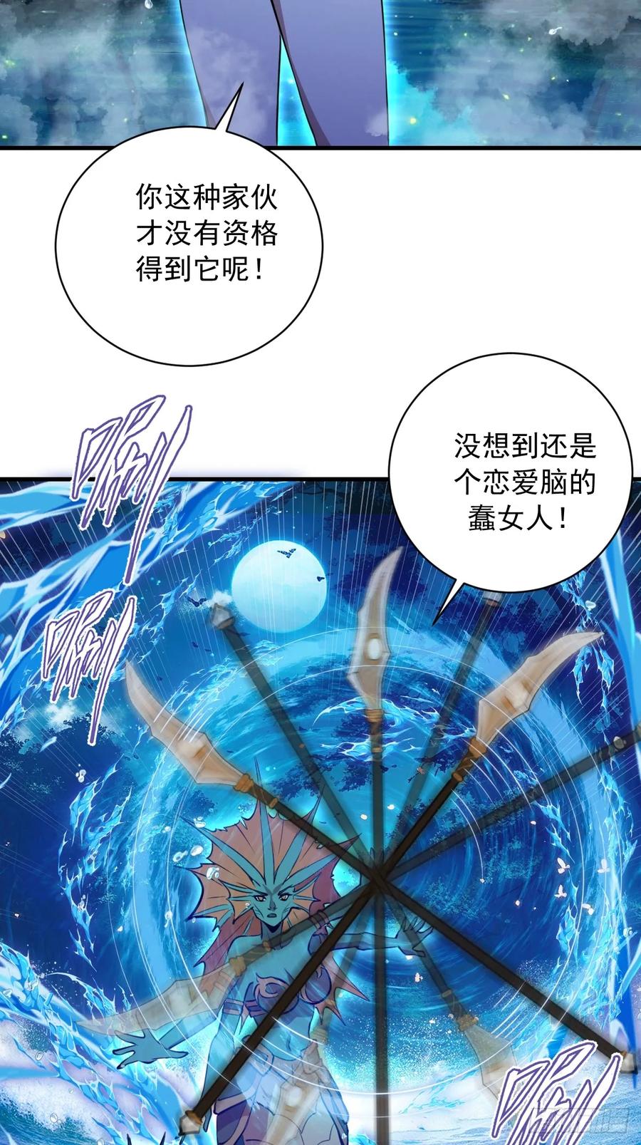 《我靠后宫征服世界》第63话：夺宝 第26页