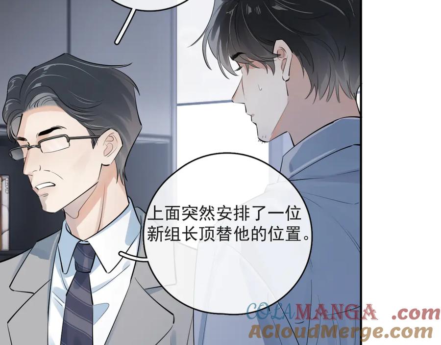 你越界了 53 回归第1话 大梦初醒（上） 第52页