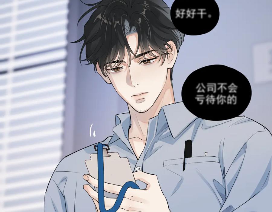你越界了 53 回归第1话 大梦初醒（上） 第63页