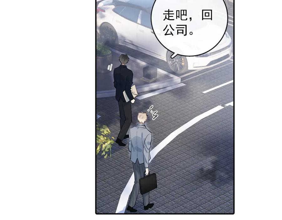 你越界了 57 动摇 第78页