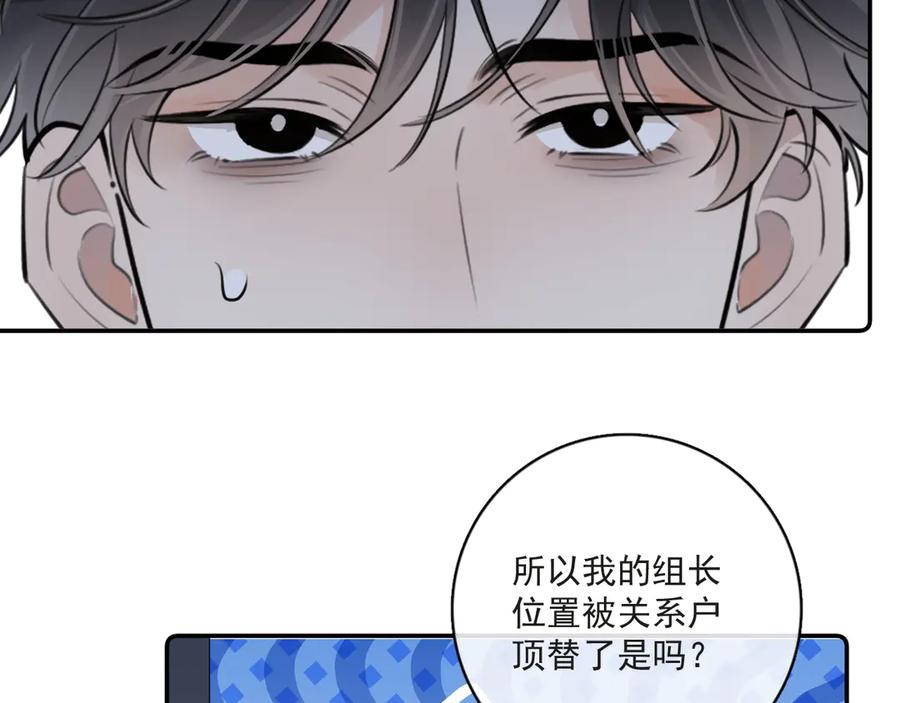 你越界了 53 回归第1话 大梦初醒（上） 第56页