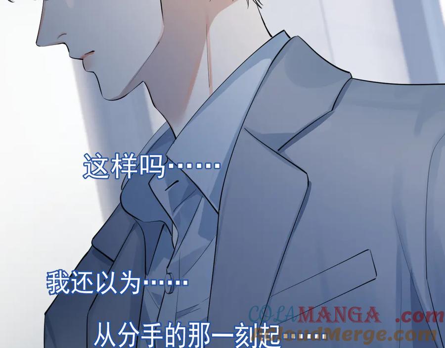你越界了 57 动摇 第61页
