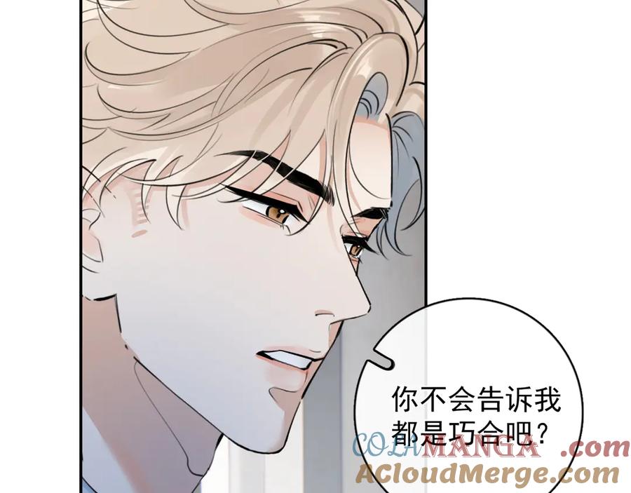 你越界了 57 动摇 第46页