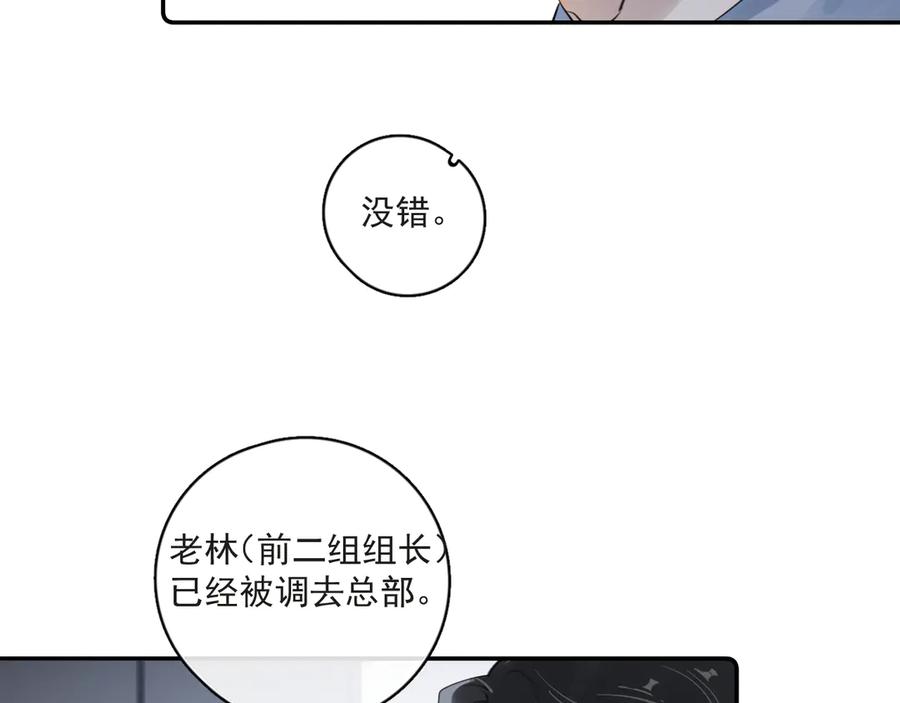 你越界了 53 回归第1话 大梦初醒（上） 第51页