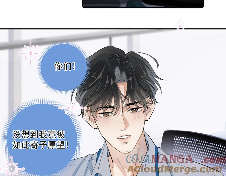 你越界了 53 回归第1话 大梦初醒（上） 第76页