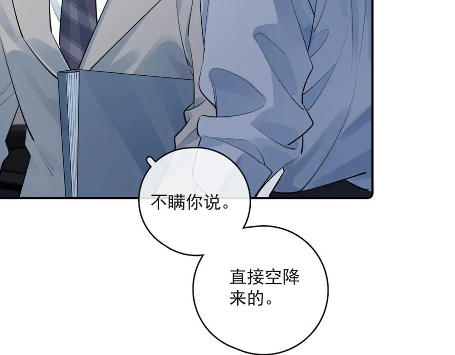 你越界了 53 回归第1话 大梦初醒（上） 第53页
