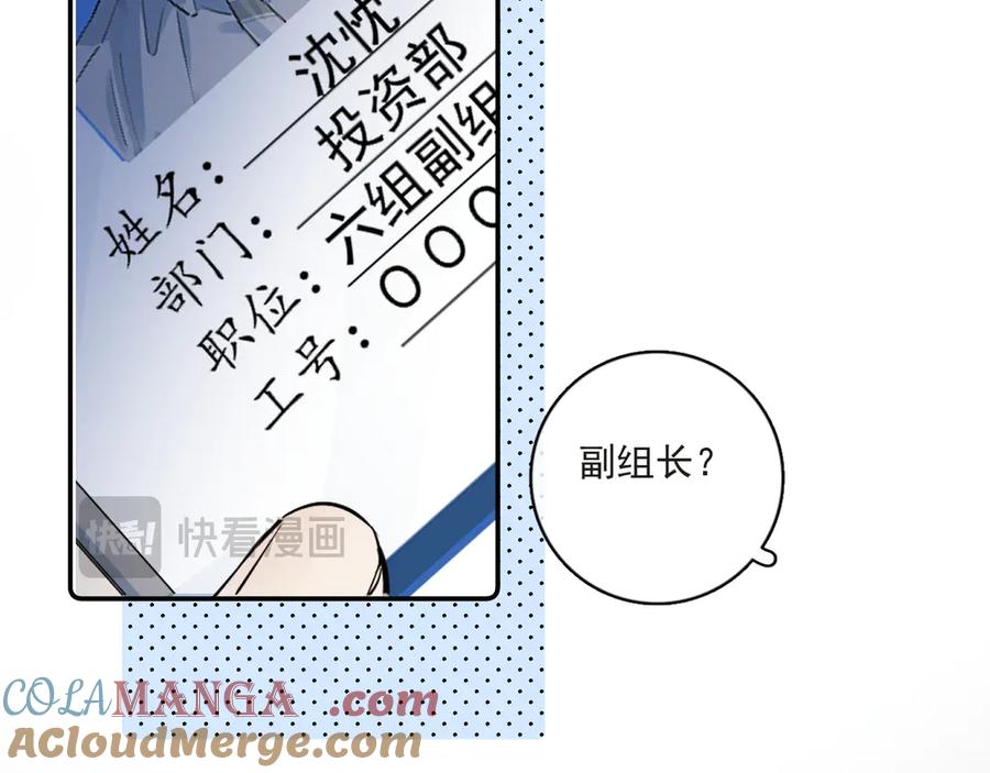 你越界了 53 回归第1话 大梦初醒（上） 第46页
