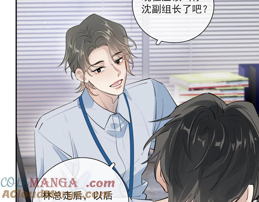 你越界了 53 回归第1话 大梦初醒（上） 第73页