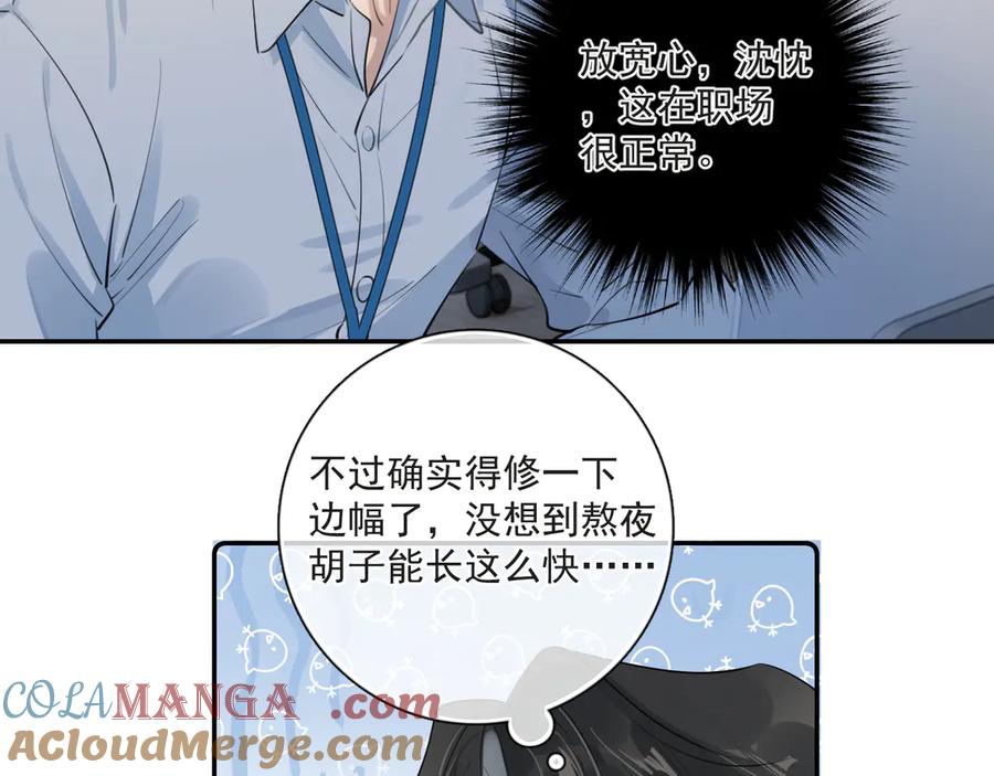 你越界了 53 回归第1话 大梦初醒（上） 第82页