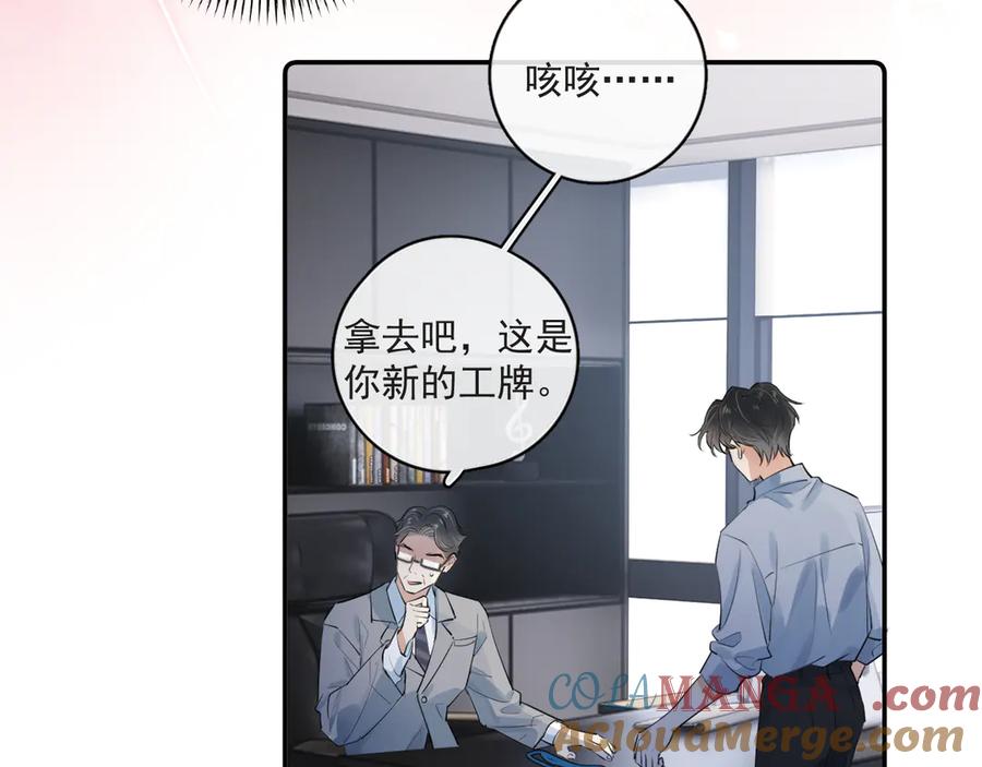 你越界了 53 回归第1话 大梦初醒（上） 第43页