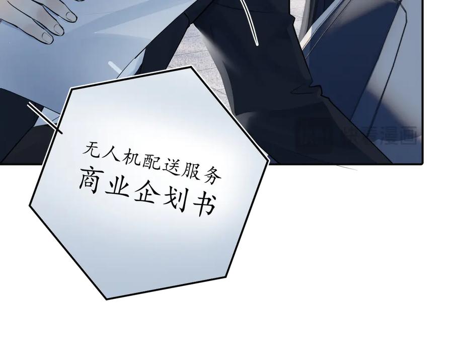 你越界了 57 动摇 第71页