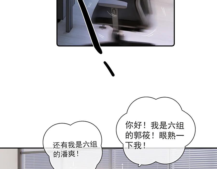 你越界了 53 回归第1话 大梦初醒（上） 第80页