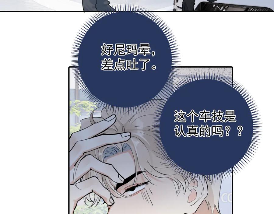 你越界了 57 动摇 第24页