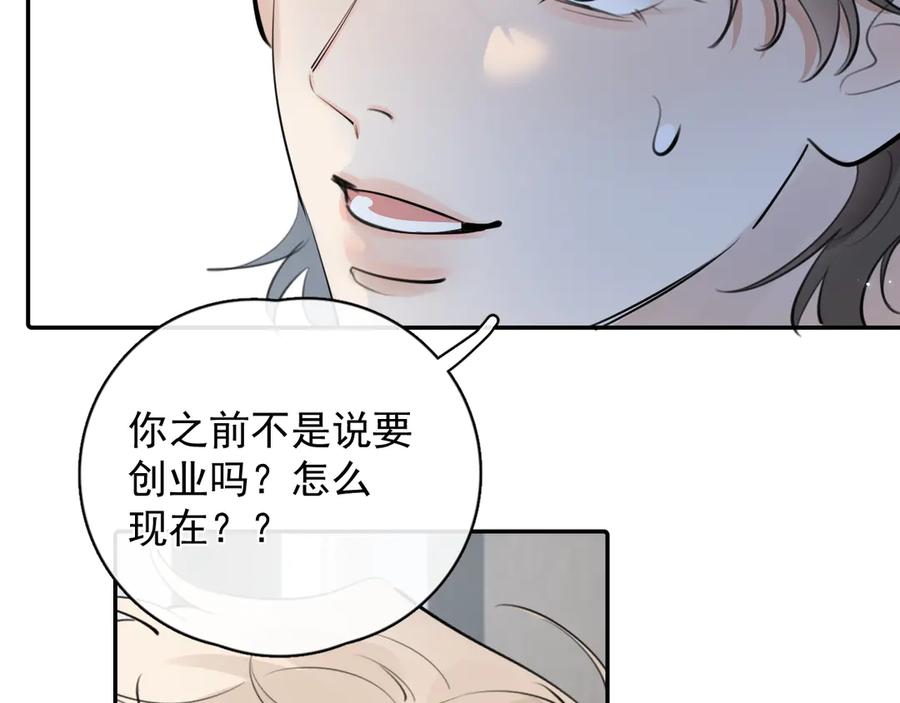 你越界了 57 动摇 第45页