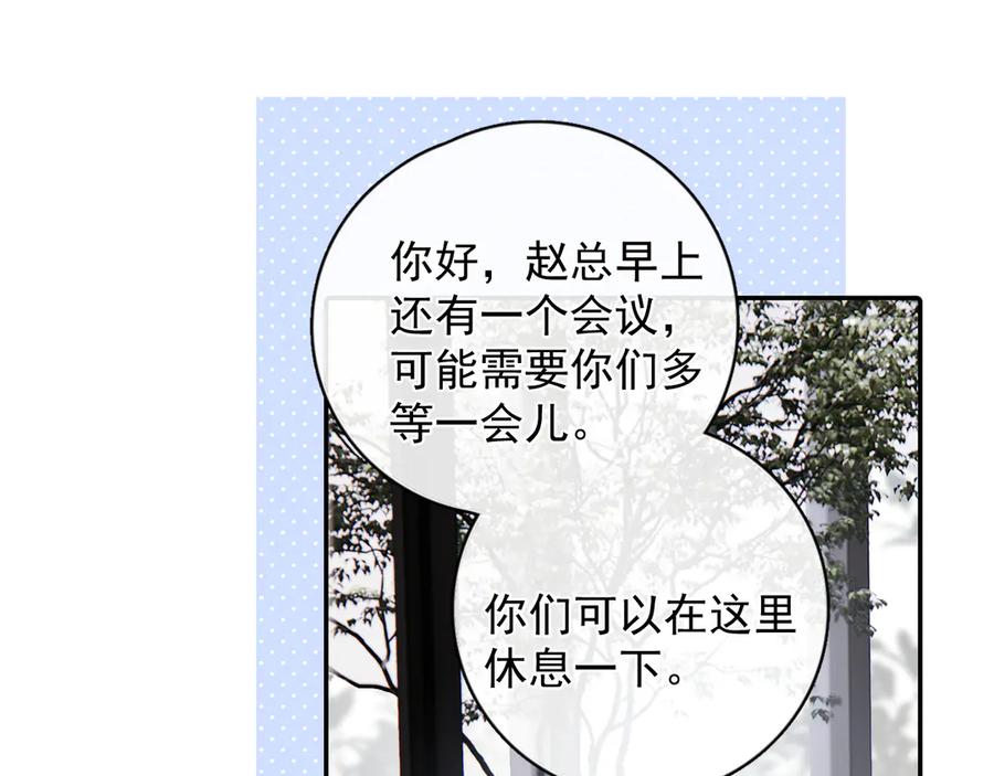 你越界了 57 动摇 第27页