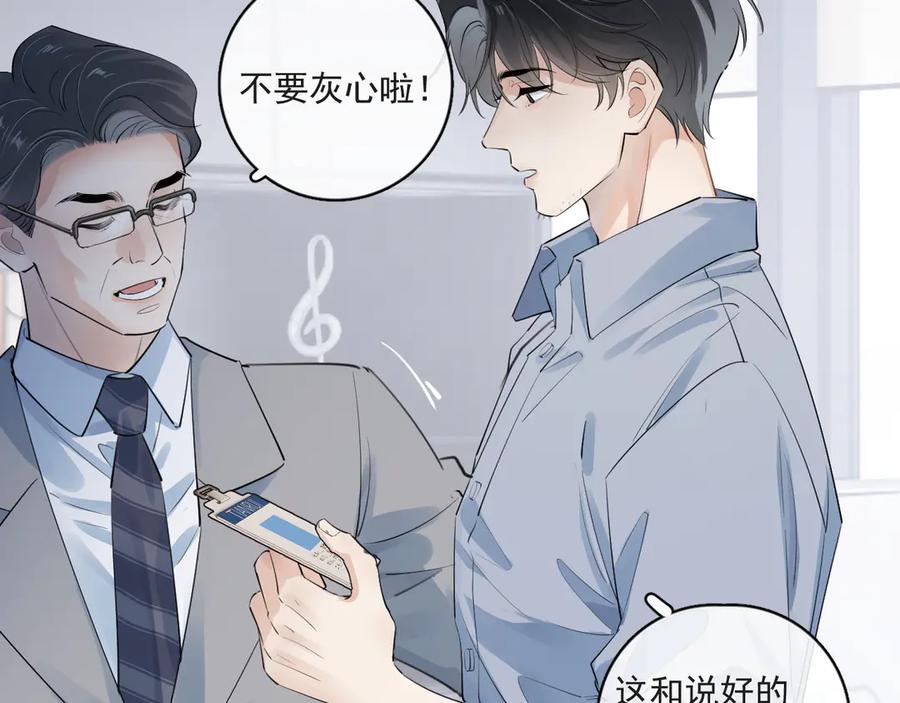 你越界了 53 回归第1话 大梦初醒（上） 第48页