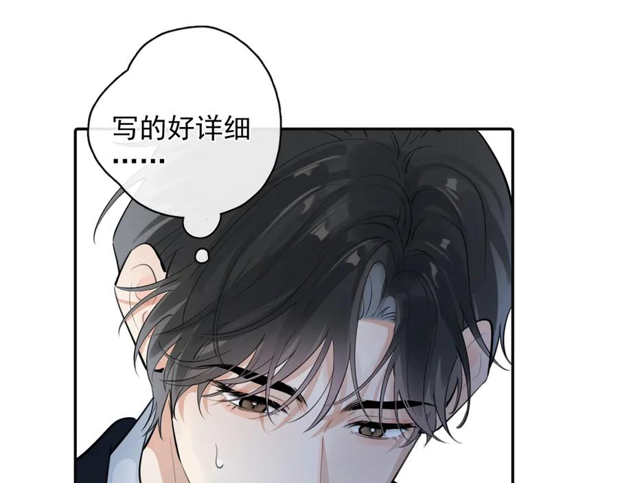 你越界了 57 动摇 第72页