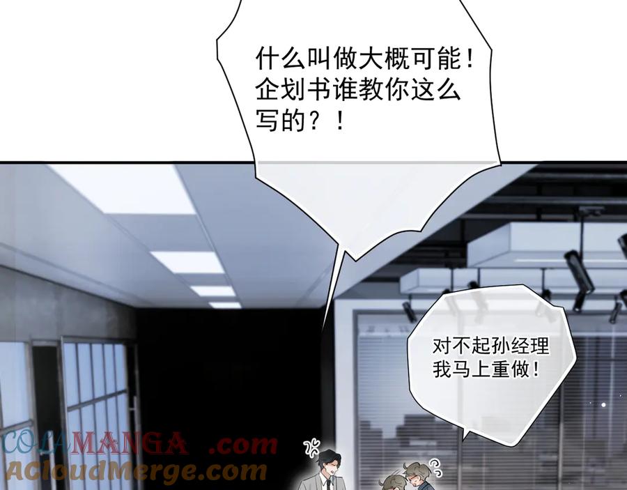 你越界了 53 回归第1话 大梦初醒（上） 第28页