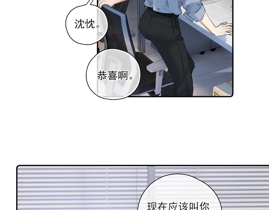 你越界了 53 回归第1话 大梦初醒（上） 第72页