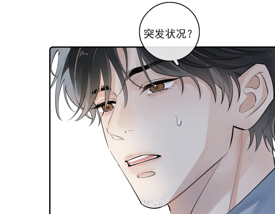 你越界了 53 回归第1话 大梦初醒（上） 第50页