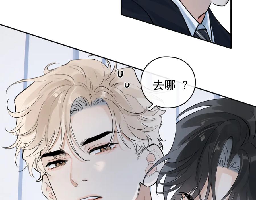 你越界了 57 动摇 第80页