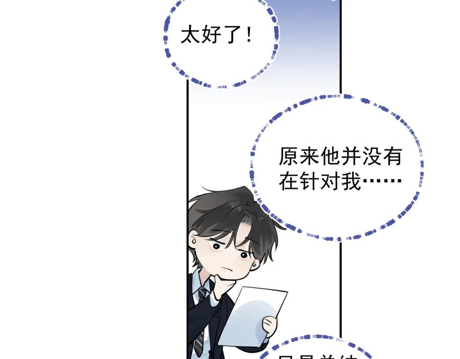 你越界了 57 动摇 第74页