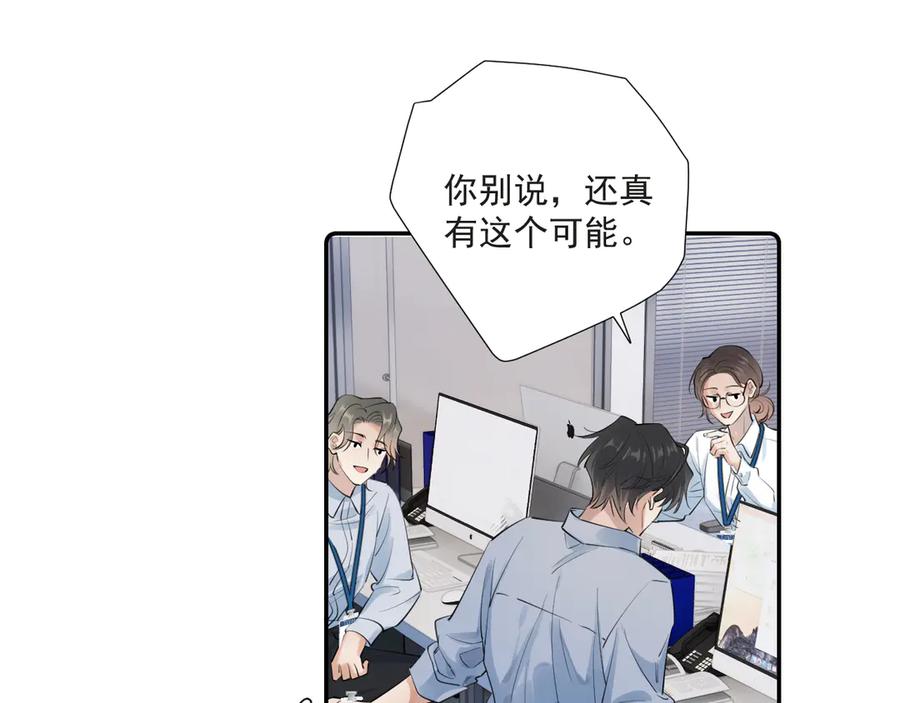 你越界了 53 回归第1话 大梦初醒（上） 第71页