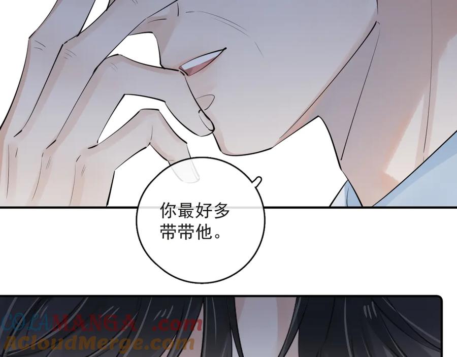 你越界了 53 回归第1话 大梦初醒（上） 第55页