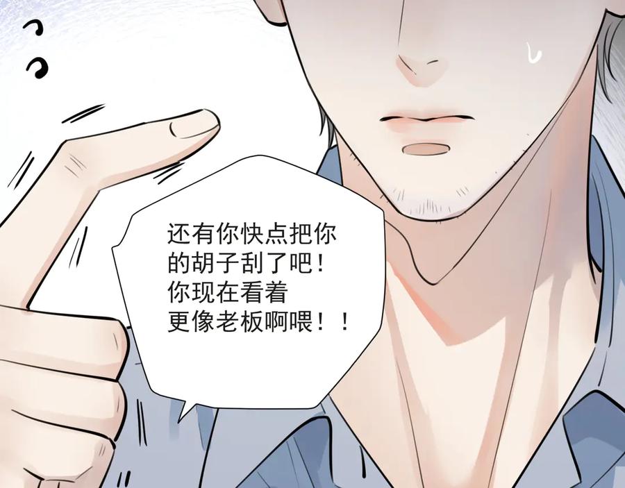 你越界了 53 回归第1话 大梦初醒（上） 第59页