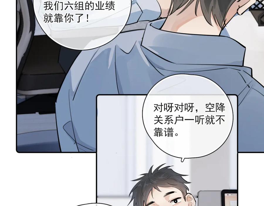 你越界了 53 回归第1话 大梦初醒（上） 第74页