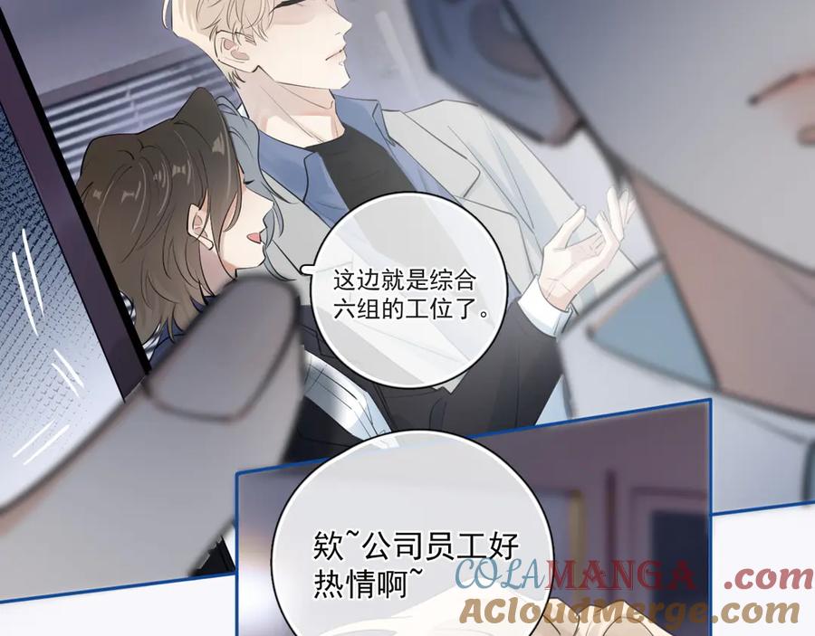 你越界了 53 回归第1话 大梦初醒（上） 第85页
