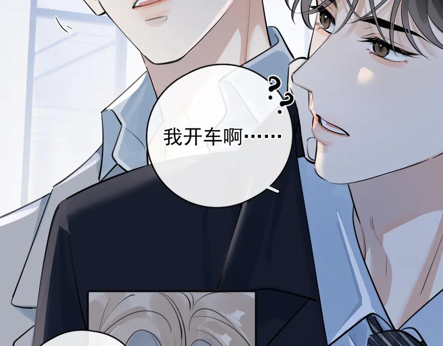 你越界了 57 动摇 第81页