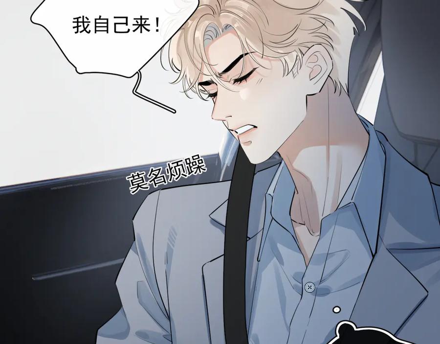 你越界了 57 动摇 第14页