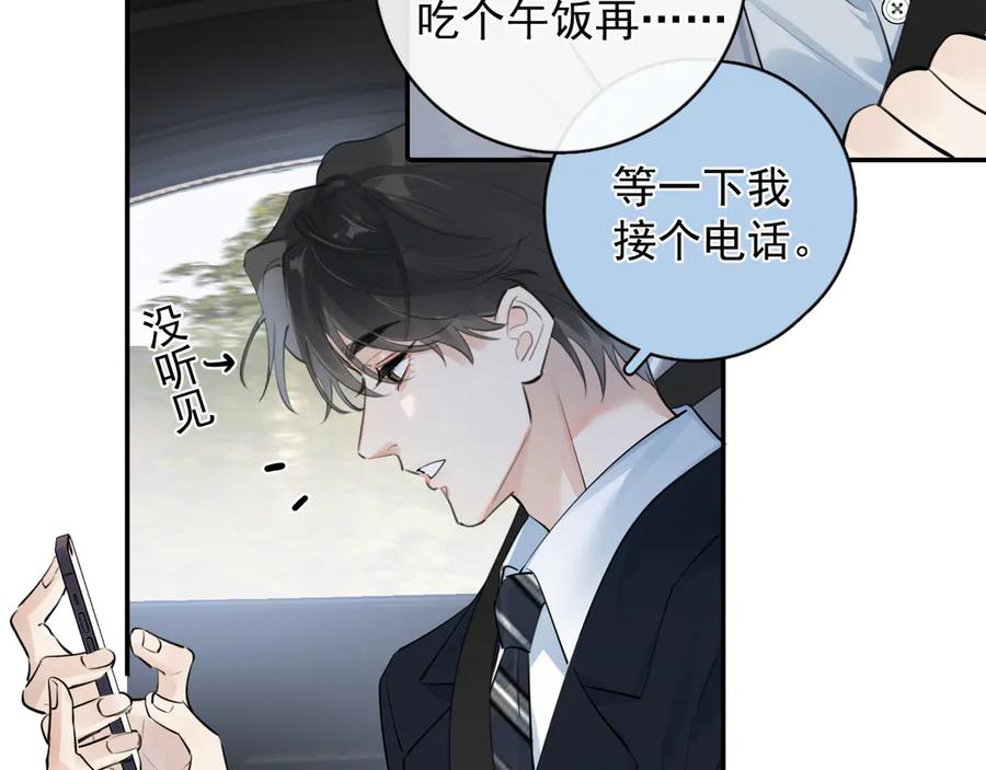 你越界了 57 动摇 第87页