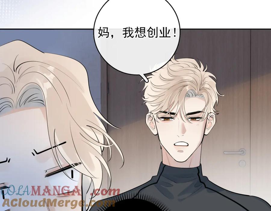 你越界了 57 动摇 第49页