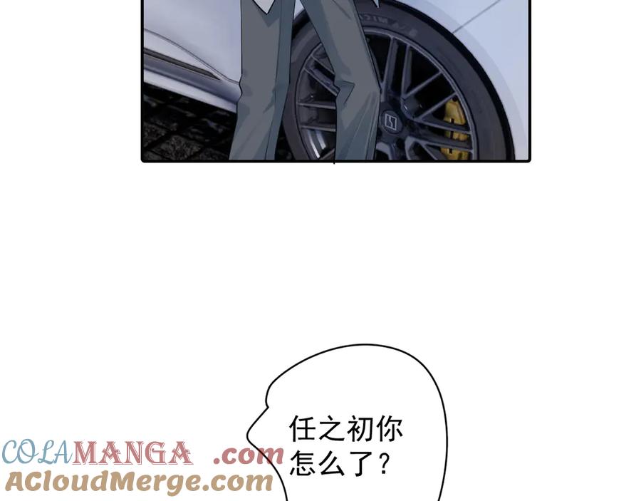 你越界了 57 动摇 第22页