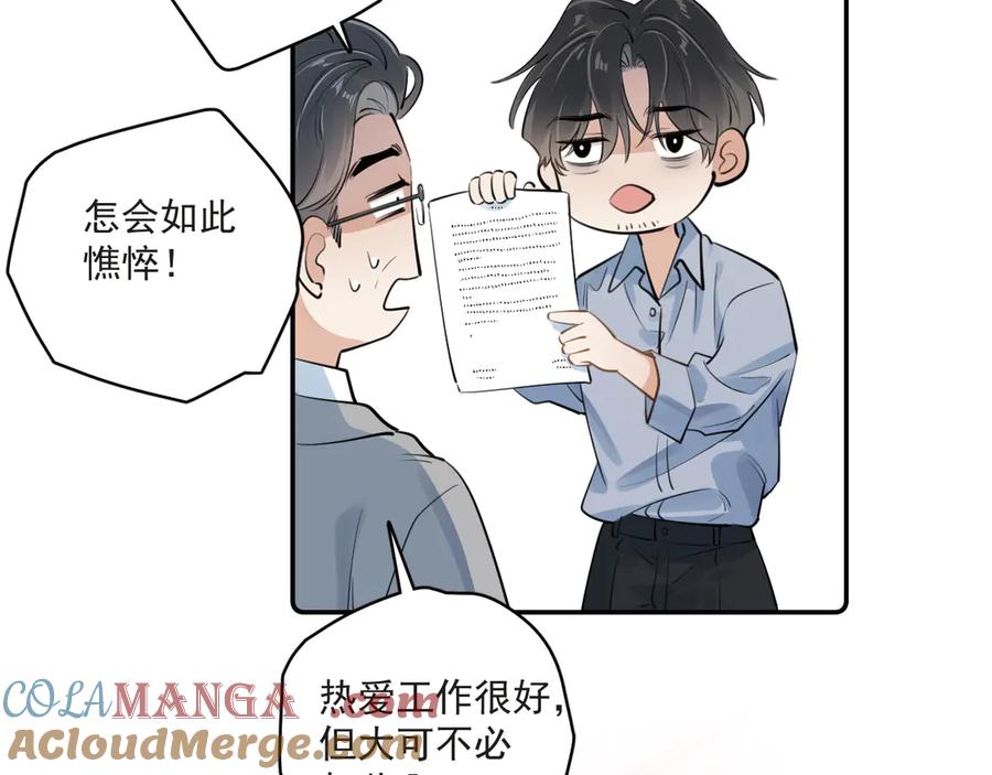 你越界了 53 回归第1话 大梦初醒（上） 第40页