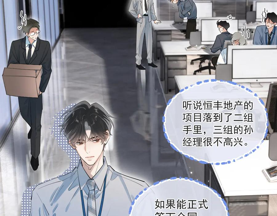你越界了 53 回归第1话 大梦初醒（上） 第29页